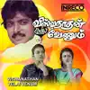 L. Shankar & Ganesh - Viswanathan Velai Venum - EP